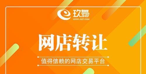 网店转让的网站有哪些?哪个靠谱?