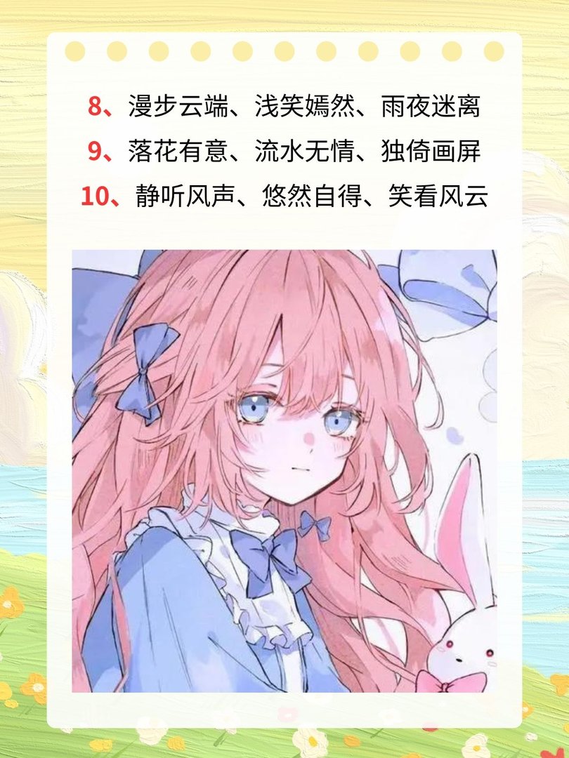 适合80后女人的网名