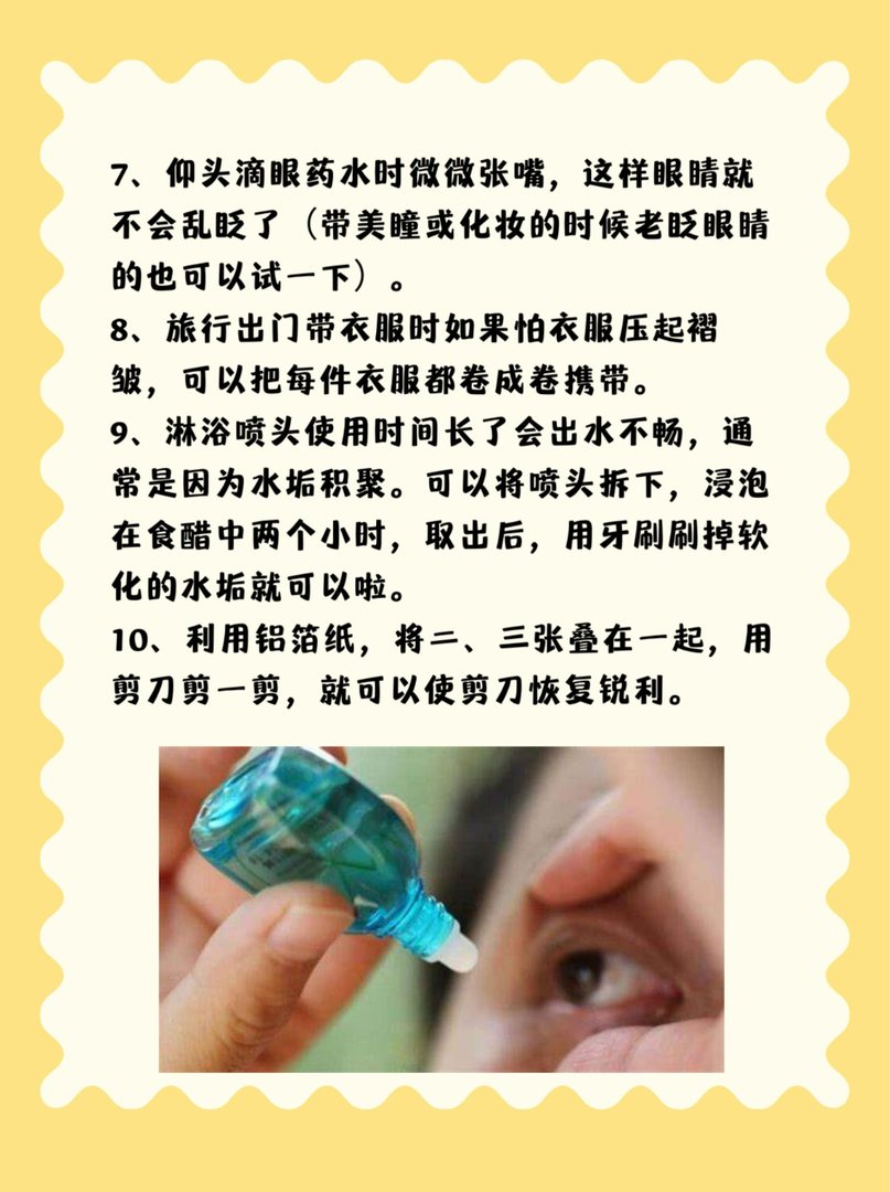 常见的生活小秘诀