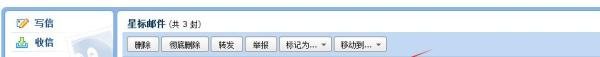 QQ邮箱：[3]星标邮件有什么用？
