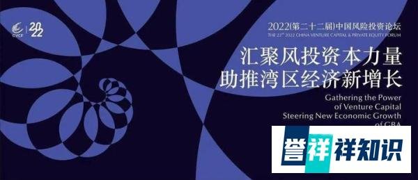 第二十二届中国风险投资论坛将隆重召开，首次开启云端对话！