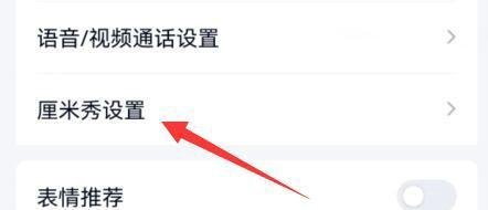 QQ怎么删除厘米秀 QQ删除厘米秀步骤分享