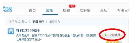 火车票抢票浏览器