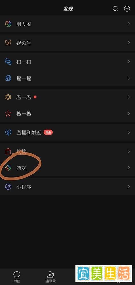 微信游戏在哪里？
