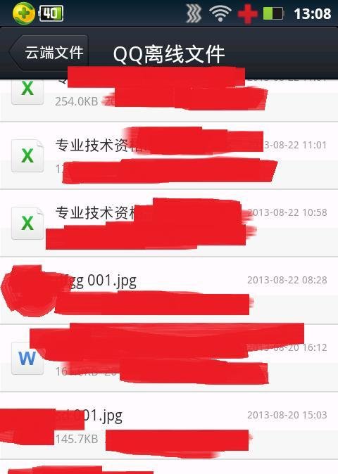 手机QQ如何下载云空间的QQ离线文件