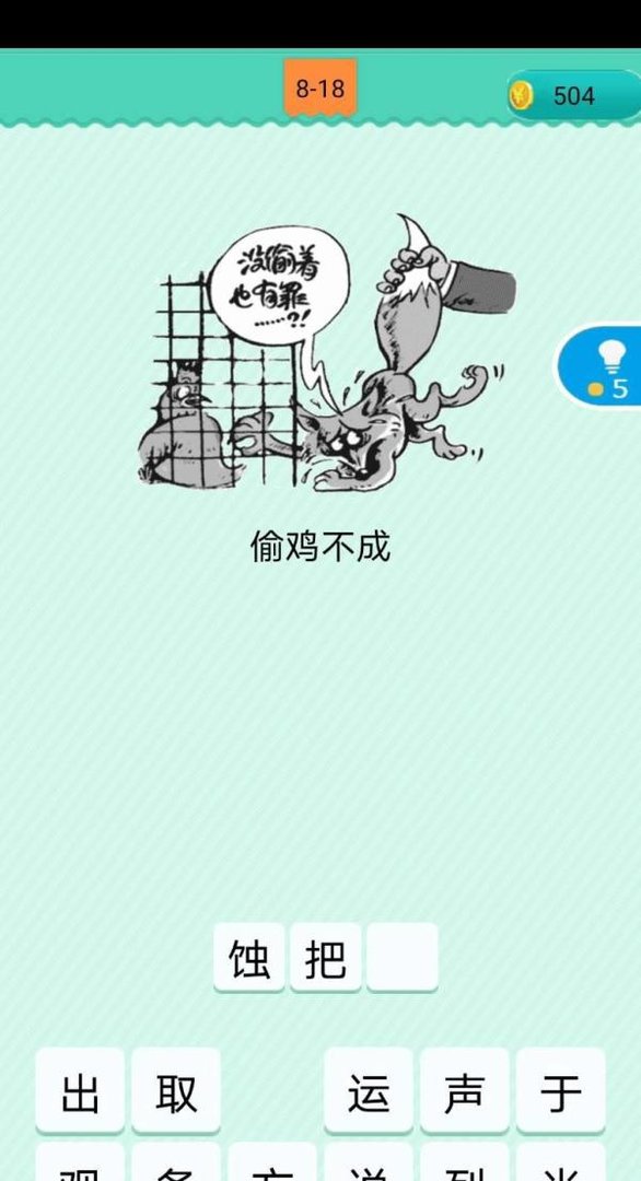 #好久不见#看图猜歇后语第8章16-20关答案