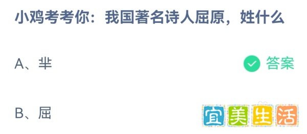 屈原姓什么？蚂蚁庄园最新答案