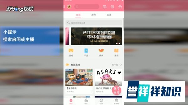 手机B站上如何观看直播？