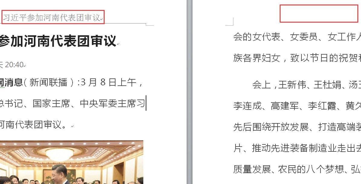 word首页不显示页眉怎么办?