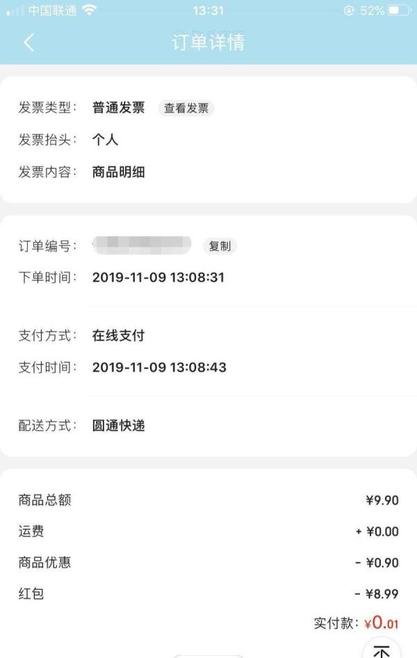 京东红包怎么使用