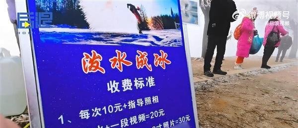 男子摆摊10元一次泼水成冰 这是咋情况?
