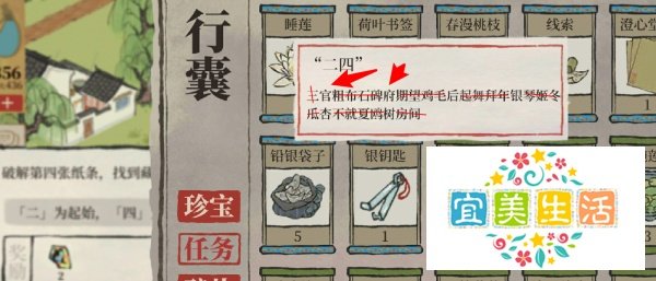 江南百景图怎么破解第四张纸条
