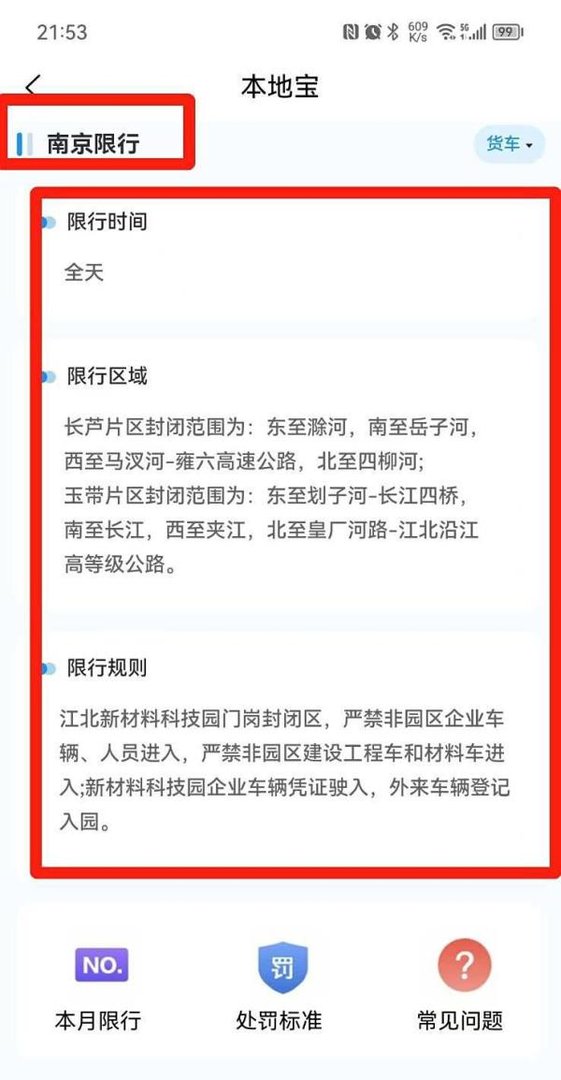 南京车牌限行是怎么规定的