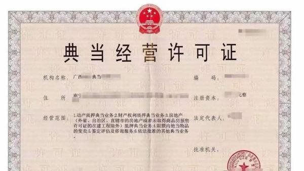 广州典当行转让价格、步骤和注意事项