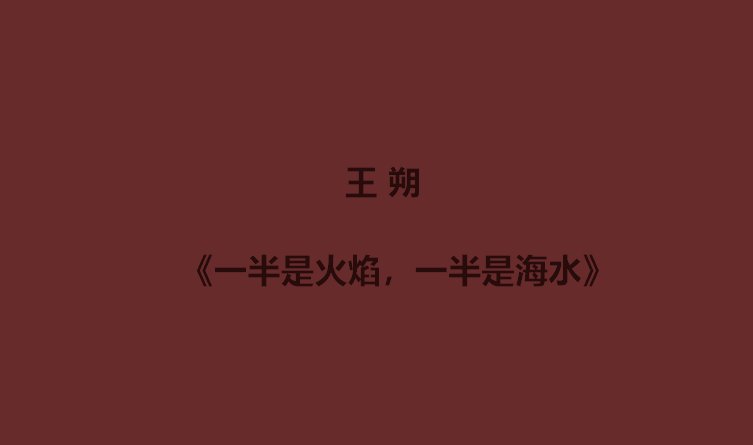 王朔十大经典作品