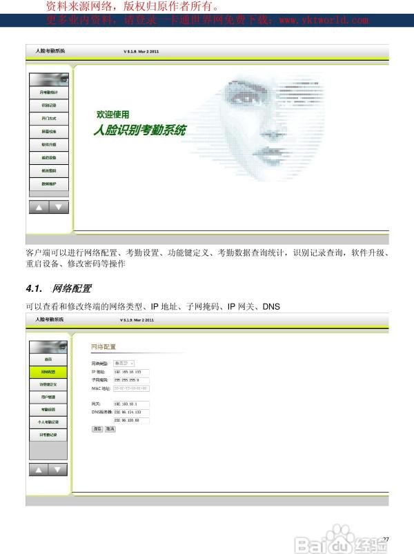 飞瑞斯辨脸通E205人脸识别考勤机说明书:[4]