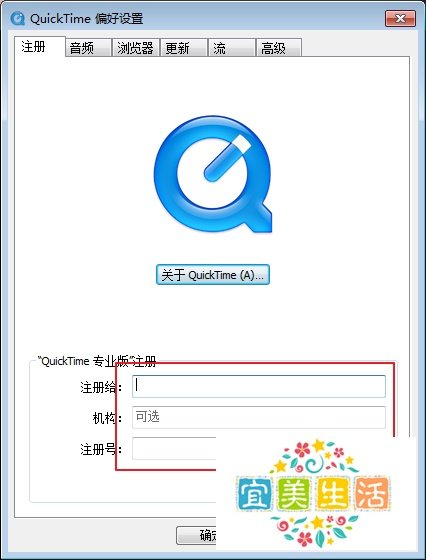 quicktime专业版怎样注册/注册码