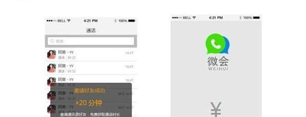 微会如何免费打电话