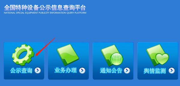 电梯操作证查询