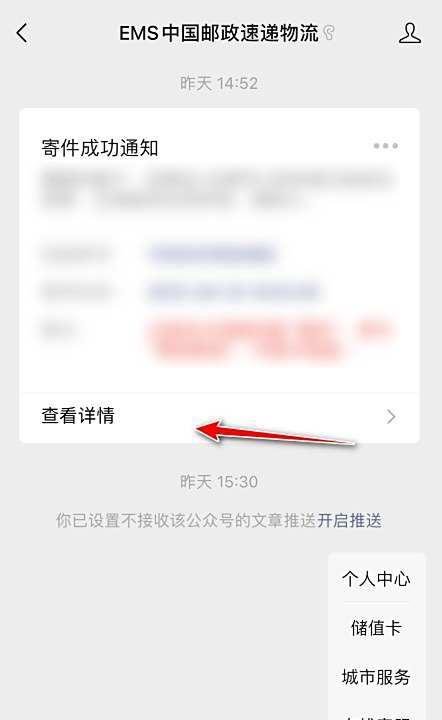 手机怎么看邮政寄件费用