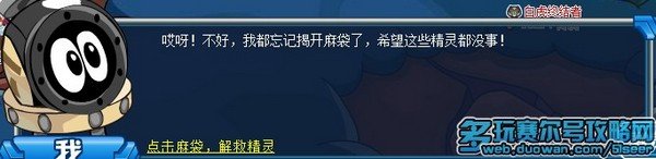 赛尔号狡猾的福克斯攻略 赛尔号福克斯在哪怎么抓