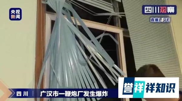 突发！四川广汉鞭炮厂爆炸已致6人受伤