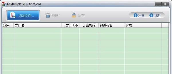 如何安装注册anybizsoft-pdf-to-word软件