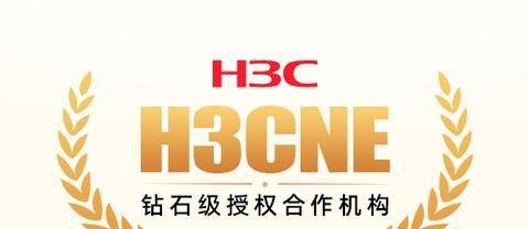 新版新华三认证 H3CNE H3CSE H3CIE 考试流程规则整理