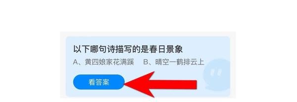 以下哪句诗描写的是春日景象？蚂蚁庄园答案