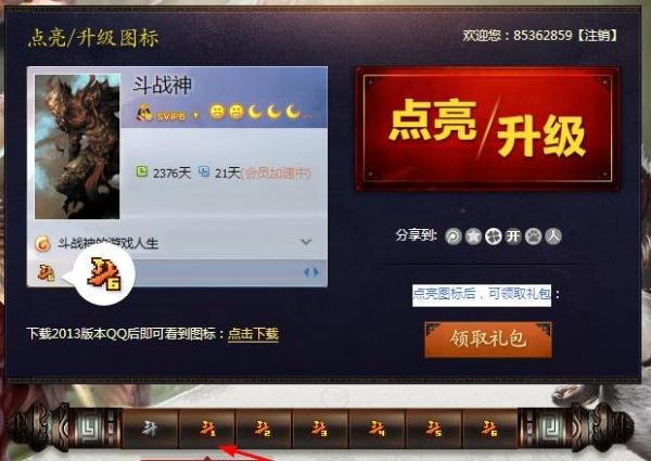 斗战神图标怎么点亮？qq斗字图标点亮方法