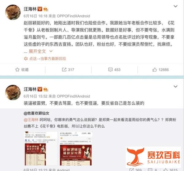 赵丽颖网络播放量突破1800亿，却引发知名编剧汪海林质疑