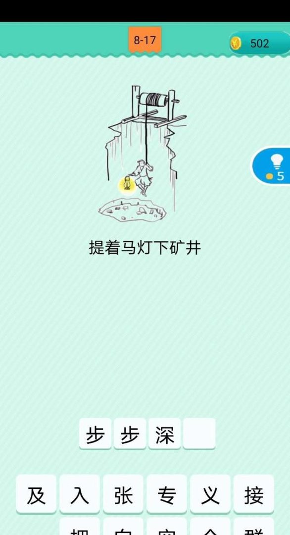 #好久不见#看图猜歇后语第8章16-20关答案