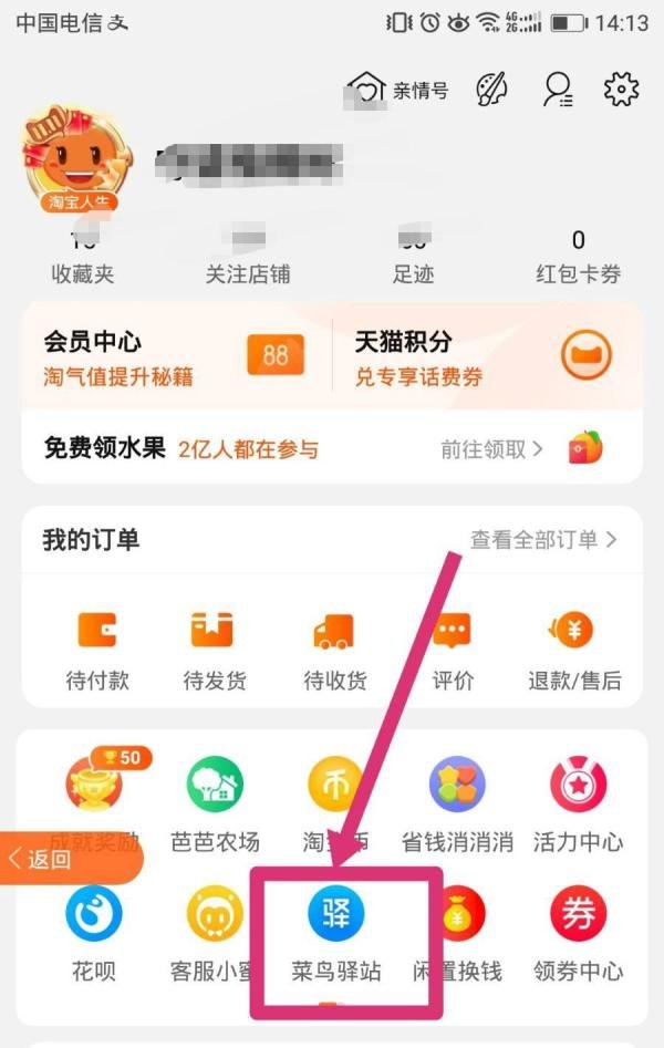 在拼多多买的东西在菜鸟驿站怎么拿