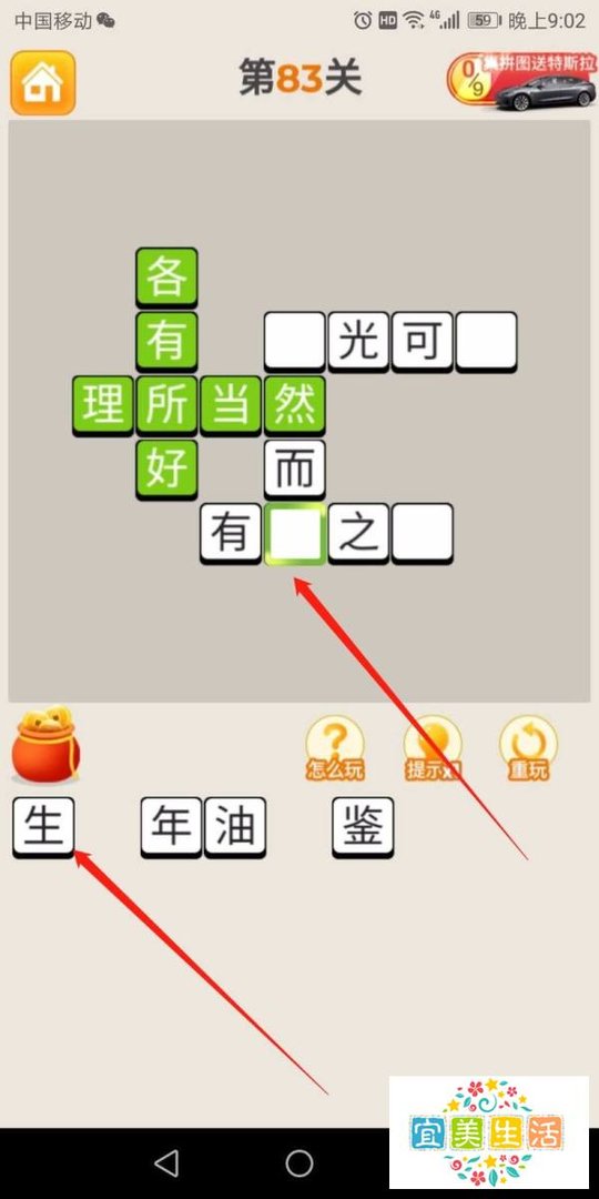 疯狂猜成语第83关怎么玩