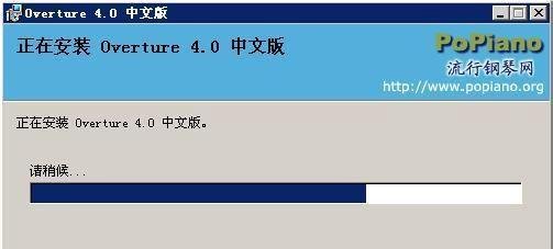 ove文件怎么打开,overture 4.0 中文版下载安装