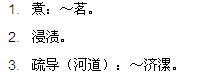 瀹字怎么读，什么意思