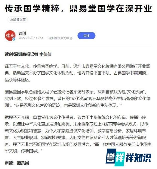 苔米传媒媒体邀约案例|传承国学精粹,鼎易堂国学在深开业