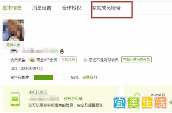 爱奇艺VIP会员账号共享如何设置