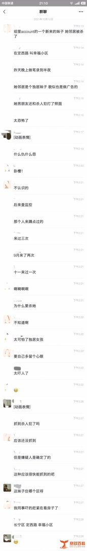 上海长宁独居女孩遭杀害被藏行李箱后抛尸，更多案发细节曝光！