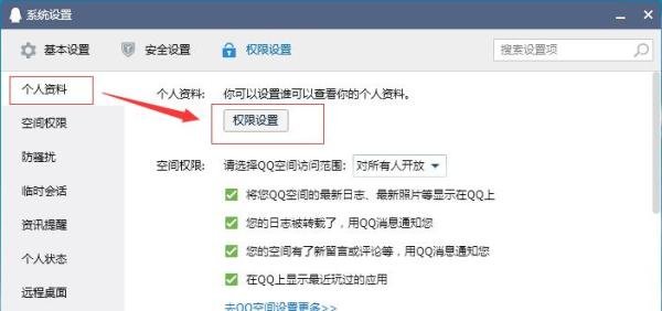 QQ个人资料显示与隐藏怎么设置？