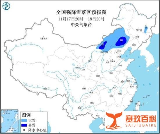 今冬首个暴雪预警发布！ 内蒙古河北等地局部有暴雪