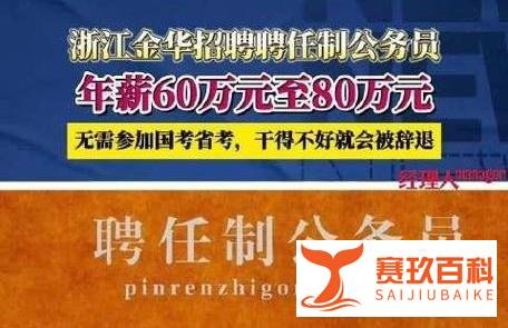 高薪的聘任制公务员到底香不香
