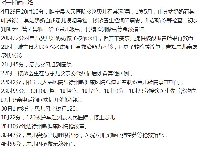 媒体评睢宁婴儿死亡:需公布更多细节,事件的原委是怎样的?