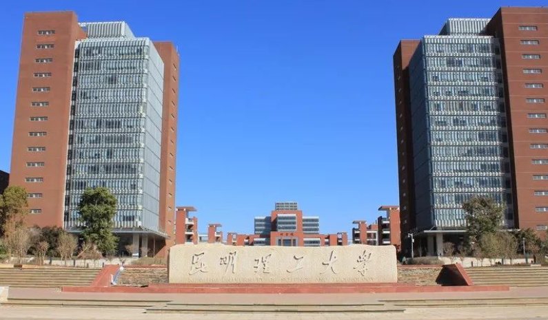 昆明理工大学2023录取情况