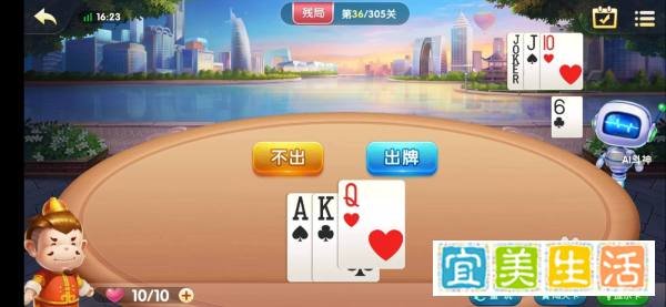 爱玩斗地主第36-37关怎么过关