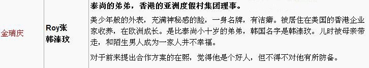 请问：韩剧《当男人恋爱时》ROY蒋（香港蒋志明会长的养子）的扮演者是谁？