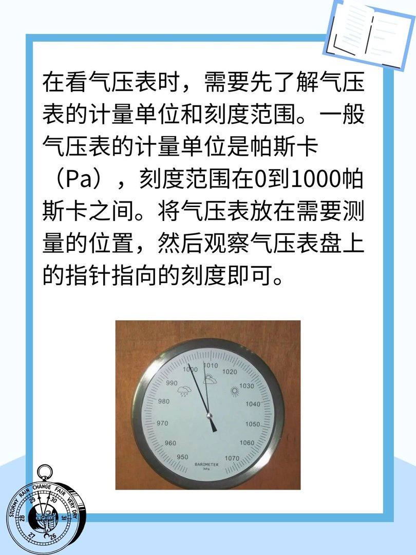 气压表怎么看