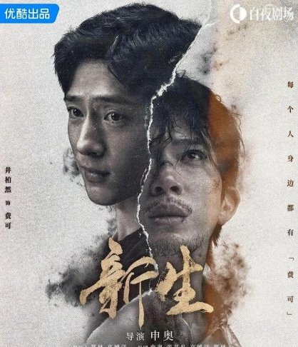 新生电视剧全集哪里能看