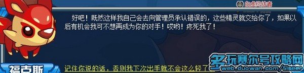 赛尔号狡猾的福克斯攻略 赛尔号福克斯在哪怎么抓