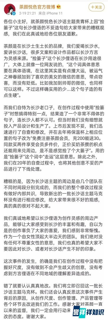 茶颜悦色这次上热搜，竟然是因为翻车！